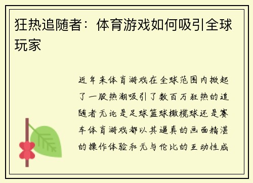 狂热追随者：体育游戏如何吸引全球玩家