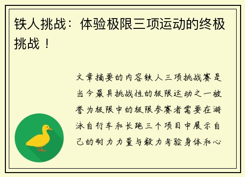 铁人挑战：体验极限三项运动的终极挑战 !